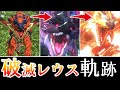 【全てわかる！】破滅レウスの成長軌跡　字幕説明付き　※概要欄に感想あり【モンスターハンターストーリーズ2破滅の翼】