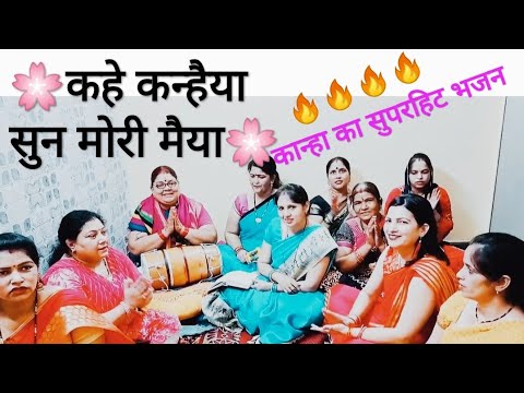 कहे #कन्हैया सुन मोरी मैया | Kahe #kanhaiya sun mori maiya | #Dulhan to jayegi #dulhe #raja ke saath