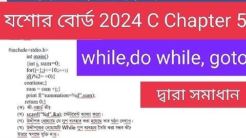 যশোর  বোর্ড ২০২৪ আইসিটি ৫ম অধ্যায় সৃজনশীল প্রশ্নের উত্তর || jessore board 2024 ict ||