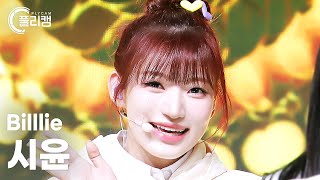 [플리캠 4K 가로] Billlie SIYOON 'EUNOIA' (빌리 시윤 직캠) l Simply K-Pop CON-TOUR Ep.564