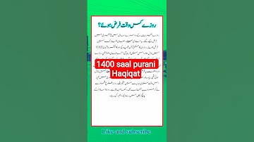 Roza kab farz hua || Roza kis saal farz hua || #shorts #shortvideo #youtubeshorts