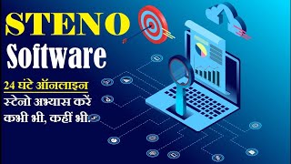 Steno App - Shorthand Skill Test Software - Online Hindi Stenography Class - Steno Typing Software screenshot 5