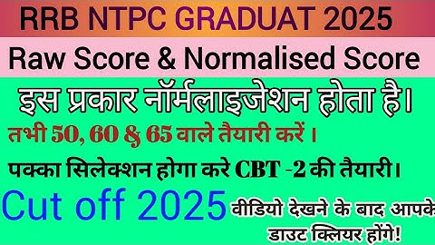 RRB NTPC 2025 | graduate level safe zone | CBT -1 result date? | CBT -2 exam date expected cutoff