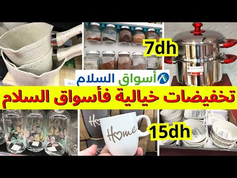 هميزات خيالية عروض وتخفيضات اسواق السلام البرمة و الكسكاس منظمات نشار كاسرونات  