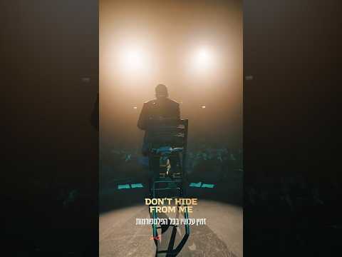 Don't hide from me #live2025