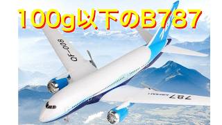 ラジコン飛行機】B787 プロペラ機64g - YouTube