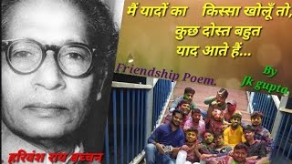 #dostikavita #friendship Friendship kavita ll फ्रेंडशिप पर कविता ll poem on friendship ll