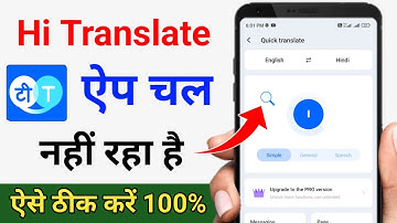 Hi translate app chal nahi raha hai | Hi translate app kam nahi kar raha hai | Hi translate problem