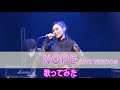 【Rinaソングス】NOPE  LIVE VERSION 〜R-box vol.10~Rejoice~  @新横浜「NEW SIDE BEACH!!」〜