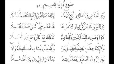 سورة إبراهيم