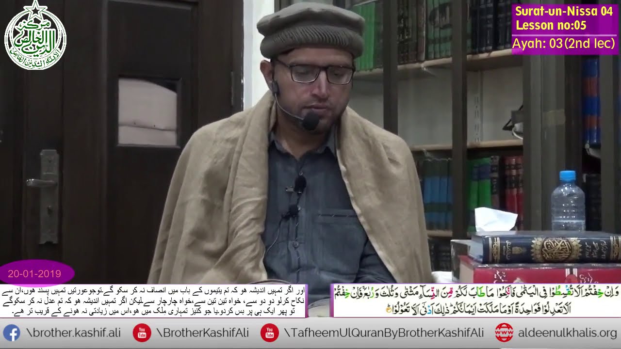 05- Surah An-Nisa Ayat 003