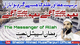 Superhit Album New Naat 2021 Mohammed The Massanger Of Allah Mohammed Aagaye Shabbir Ahmad