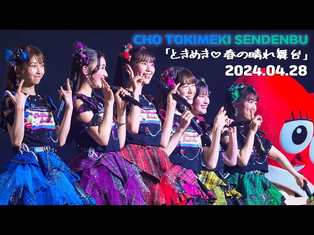 超ときめき♡宣伝部 2024夏ツアー ランダムトレカ 5/10(水)発売 超ときめき♡宣伝部 「LOVEイヤイヤ期」 CD