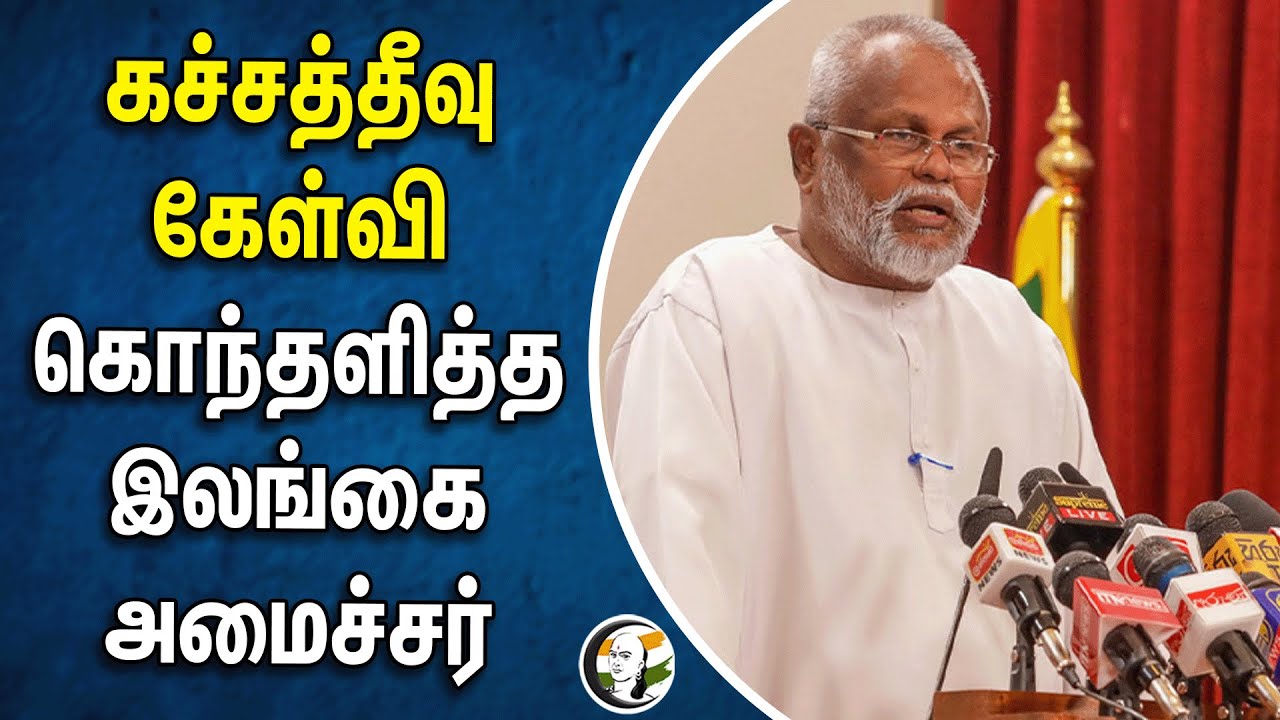 ⁣Kachchatheevu கேள்வி கொந்தளித்த Srilanka Minister Douglas Devananda | Indhra Gandhi | Karunanidhi