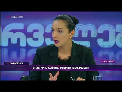 TV პირველის ექსკლუზივი - ციანიდის საქმის უცნობი დეტალები. მეუფე იაკობის ჩვენება სასამართლოზე