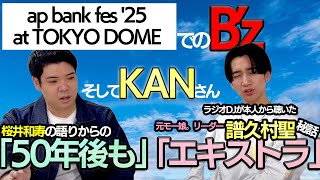 Smiles in Third millenary 3000年紀の微笑　白 Music Talk #10] It all started with KAN! Mr.Children and