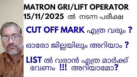15/11/2025 EXAM ANALYSIS/CUT OFF MARK ANALYSIS/DISTRICT WISE/DETAILED CLASS