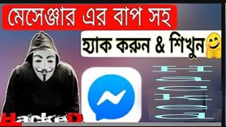 মেসেঞ্জার এর বাপ ও রিকভার  করা সম্ভব | How To Recover Facebook Messenger in bangla | chat create || screenshot 3