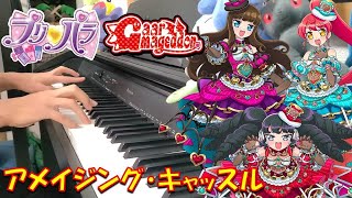 【ピアノ】「アメイジング・キャッスル / Gaarmageddon(cv.牧野由依、渡部優衣、真田アサミ)」TVアニメ「プリパラ」 挿入歌【弾いてみた】 screenshot 3