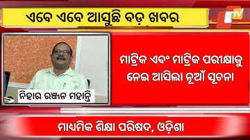 ମାଟ୍ରିକ| Odisha Matric Exam 2023 Update| 10th class sa2 question paper|Matric Exam 2023 |SpEducation