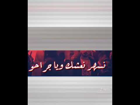 ادي الليل بجراحو ونارو