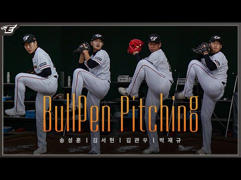 &amp;#39;수베로 감독 앞에서&amp;#39; 2023 신인 김관우, 박재규, 송성훈, 김서현 불펜 피칭