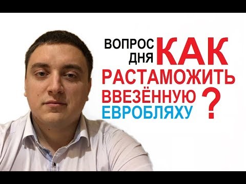 Растаможка началась! Кто уже в теме!?