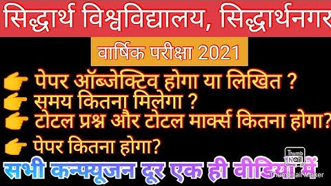 siddharth university 2021 exam date / siddharth university 2021 timetable /siddharth university exam