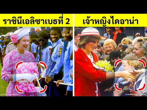 วีดีโอ: ข้อเท็จจริงจากชีวิตของราชวงศ์สมัยใหม่ที่พวกเขาค่อนข้างจะลืมไป