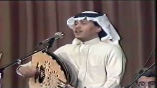 محمد عبده - تنشد عن الحال / حفلة الدوحة 1985