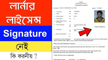 Learner Licence Applicant Signature Problem | Learner Licence Signature Upload Problem