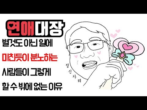 별것도 아닌 일에 미친듯이 분노하는 사람들이 그렇게 할 수 밖에 없는 이유-심리학, 심리상담, <strong>상담학</strong>, 치유, 위로, 고난, 고통, 행복, 철학