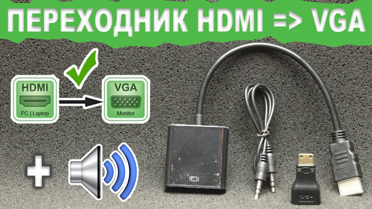  с HDMI на VGA плюс аудио - обзор и тест | Китай Ё. - YouTube