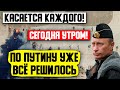 ЭКСТРЕННЫЙ ВЫПУСК! Юрий Швец 09.04.2022 / СРОЧНЫЕ НОВОСТИ РОССИИ! ПУТИН СОШЁЛ С УМА!