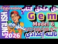 حل صفحة 107 108 109 ملحق جيم انجليزي الصف الثالث الاعدادي الترم الاول 2026 حل ملحق Gem Prep 3 