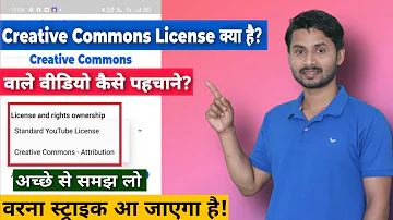 Creative Commons attribution License  Kya hai | Creative Commons Video Kaise Pahchane?