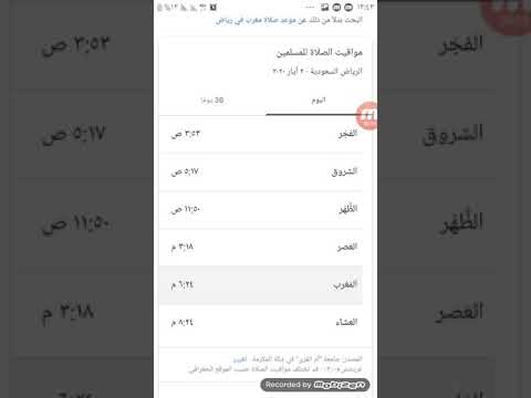 موعد اذان صلاة الفجر في رياض 2 5 2020