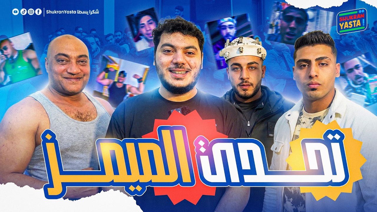 اتعلم انجليزي من تجميعة لاشهر تريندات التيكتوك (تحدي هادف)