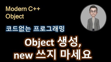 모던 C++  Object 강의 강좌 14강