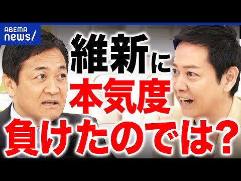 【国民民主】連立より政策実現?維新どう見てる?玉木雄一郎が緊急出演|アベプラ