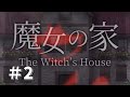 【魔女の家 スマホ版】鬱エンドが待っている名作ホラーゲーム【後編】