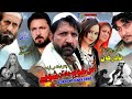 New Pashto Drama 2024 || Us Kho Me Janan Shwe