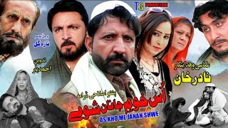 New Pashto Drama 2024 || Us Kho Me Janan Shwe