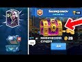 НОВЫЕ КАРТЫ И СУНДУКИ! НЕ CLASH ROYALE