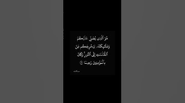 #سورة_الاحزاب القارئ #سعد_الغامدي