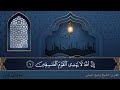 سورة المنافقون مكتوبة للقارئ الشيخ وديع اليمني المصحف المرتل كاملا mp3