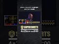 スター選手たちの驚愕プレイ! SUPER DARTS 2017 をYouTube LIVEでリピート配信！ #shorts