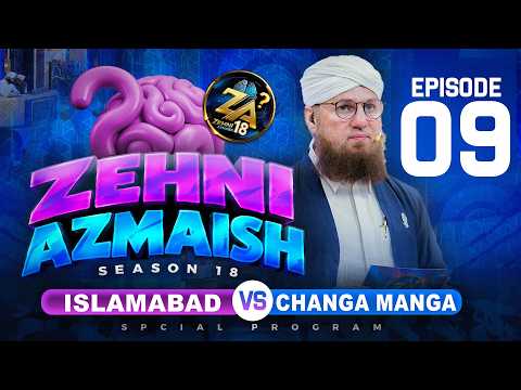 Zehni Azmaish Season 18 Ep 09 | Islamabad Vs Changa Manga | Abdul Habib Attari | 14 October 2026