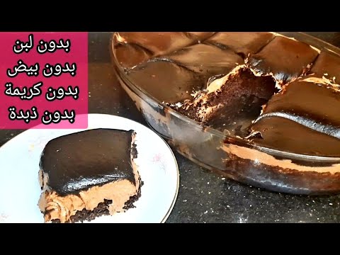 حلويات صيامي كيك بالشيكولاتة عجيبة وخطيرة بدون لبن او بيض او ذبدة او كريمة هننافس بيهاالمحلات