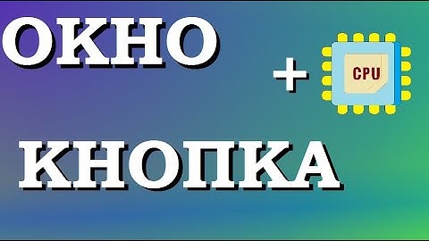 Окно. Кнопка. Поле редактирования. Процессор. WinAPI. Windows.